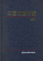 中国水利年鉴 2013