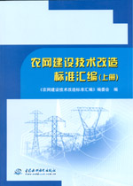 农网建设技术改造标准汇编(上、中、下册