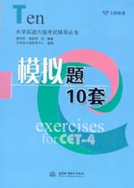 模拟题10套（磁带2盒）