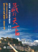 藏行天下之尼泊尔、中国西藏收藏探索