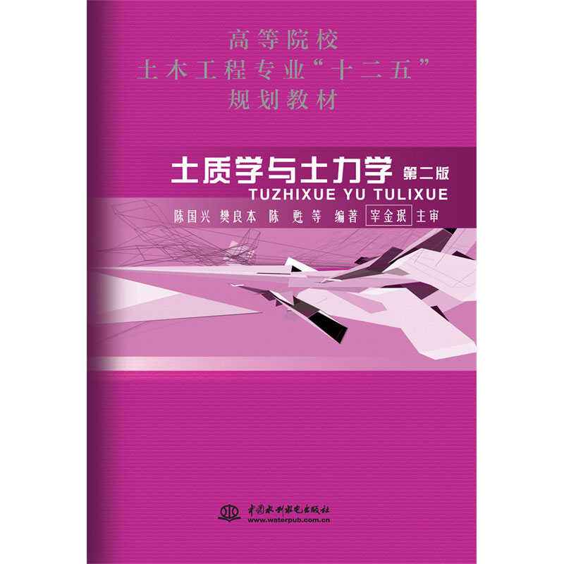 <b>土质学与土力学 第二版</b>