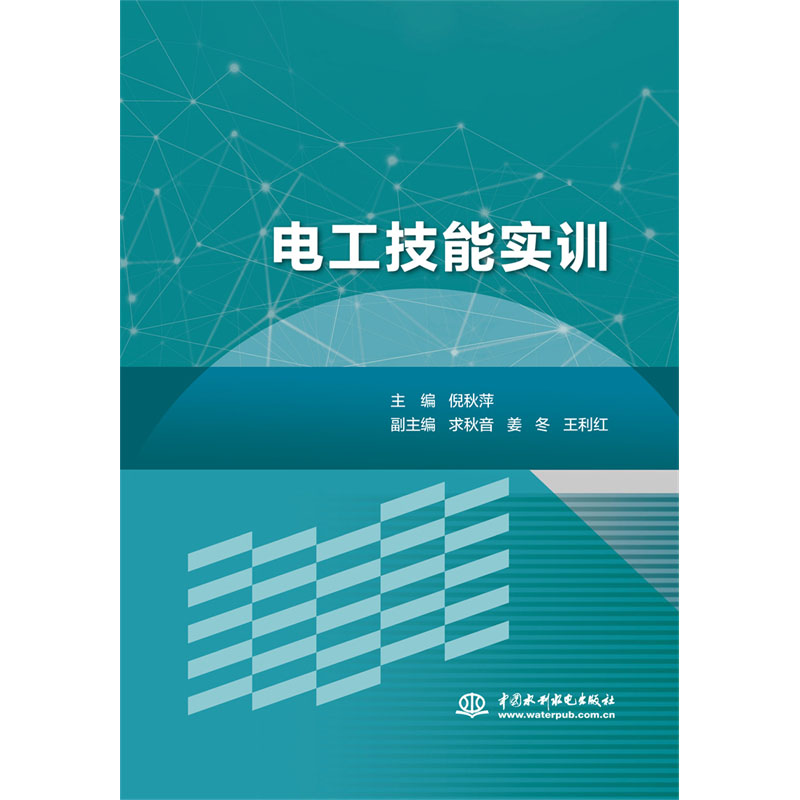 <b>电工技能实训</b>