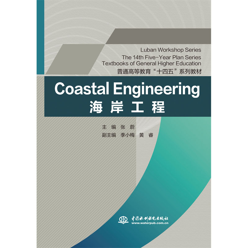 <b>Coastal Engineering（The 14th Five-Year Plan Serie</b>